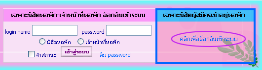 สมัครอยู่หอฯ