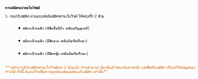 สมัครอยู่หอฯ