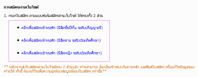 สมัครอยู่หอฯ