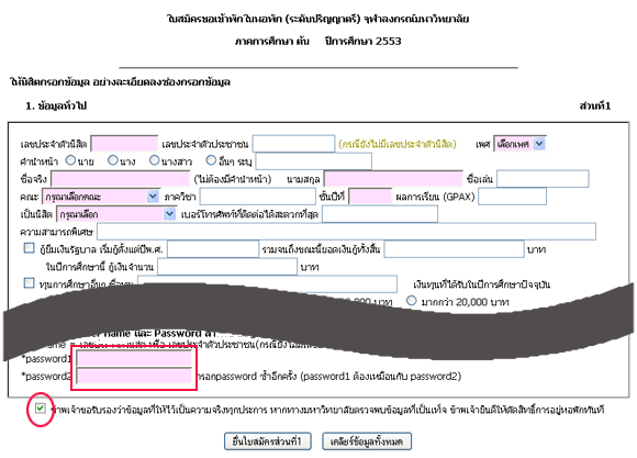 กรอกข้อมูลลงใบสมัคร