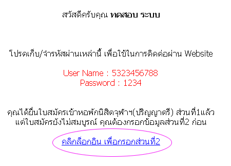 สมัครอยู่หอฯ