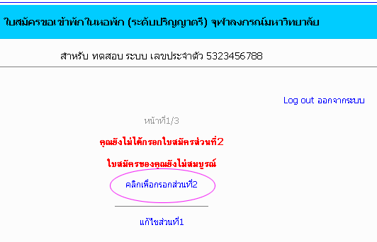 สมัครอยู่หอฯ