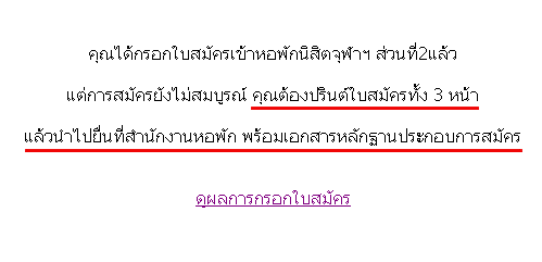 สมัครอยู่หอฯ