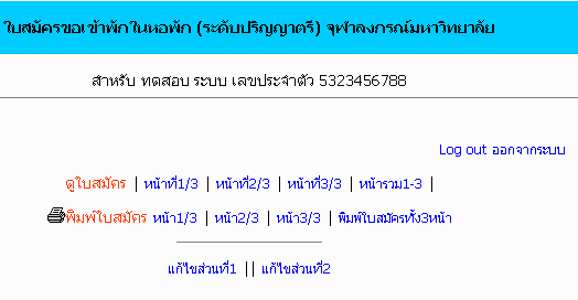 สมัครหอฯ