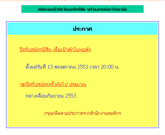 ประกาศรับสมัครอยู่หอฯ