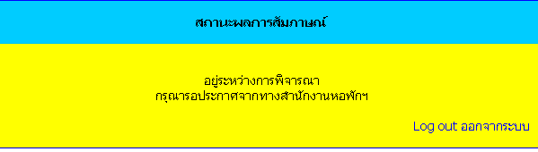 สมัครอยู่หอฯ