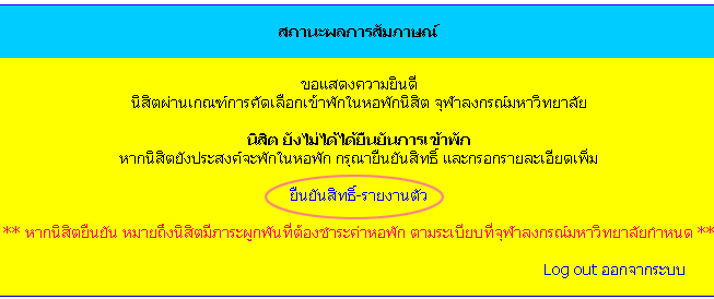 สมัครอยู่หอฯ