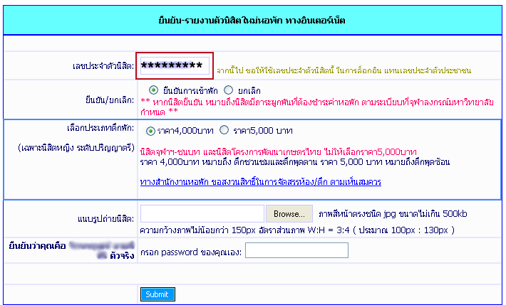 สมัครอยู่หอฯ-ยืนยันการเข้าพัก