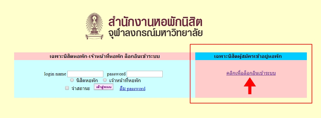 รายงานตัวเข้าอยู่หอ