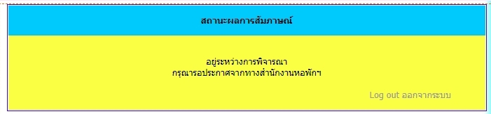 รายงานตัวเข้าอยู่หอ