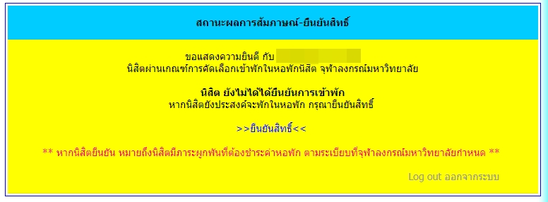 รายงานตัวเข้าอยู่หอ