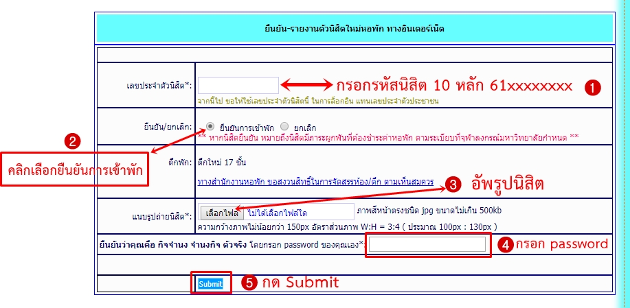 รายงานตัวเข้าอยู่หอ