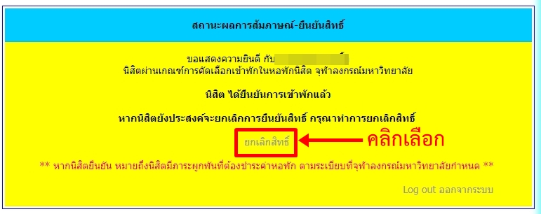 รายงานตัวเข้าอยู่หอ