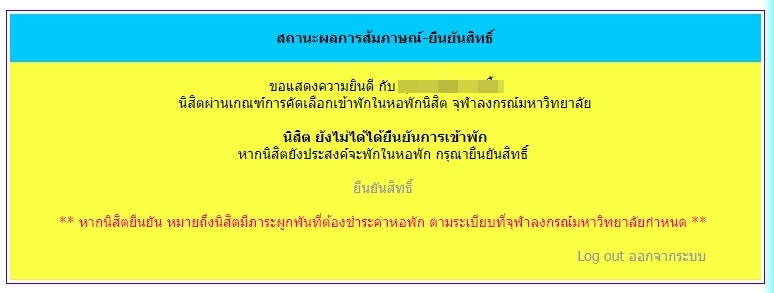 รายงานตัวเข้าอยู่หอ