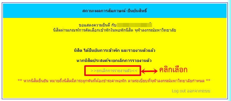 รายงานตัวเข้าอยู่หอ