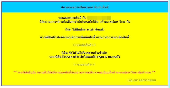 รายงานตัวเข้าอยู่หอ