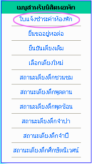 พิมพ์ใบแจ้งชำระค่าห้องพัก