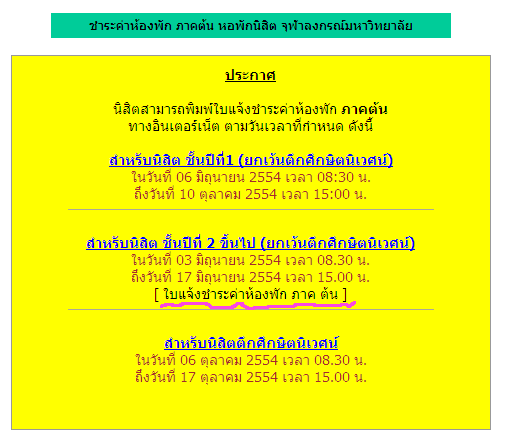 พิมพ์ใบแจ้งชำระค่าห้องพัก