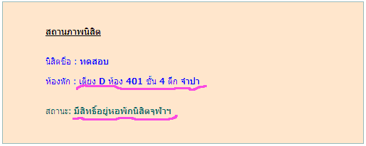 พิมพ์ใบแจ้งชำระค่าห้องพัก