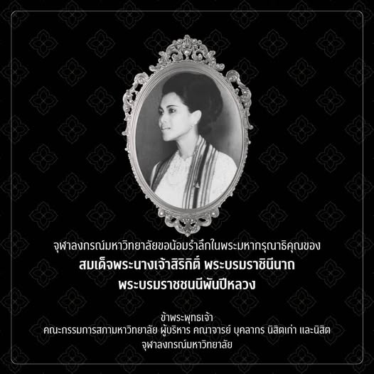 สำนักงานหอพักนิสิตจุฬาลงกรณ์มหาวิทยาลัย
