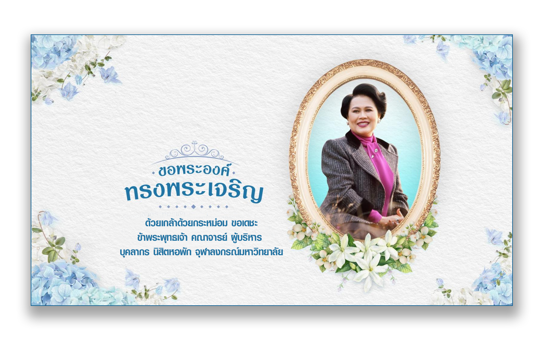 สำนักงานหอพักนิสิตจุฬาลงกรณ์มหาวิทยาลัย