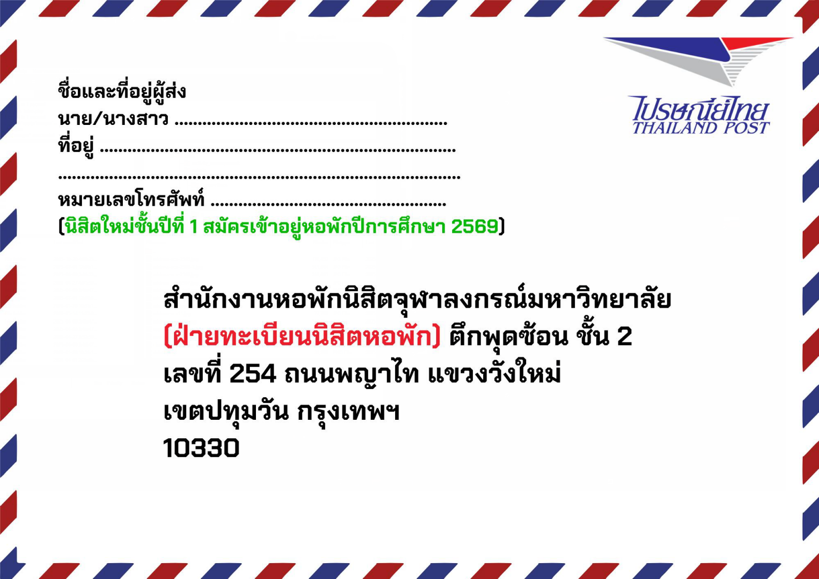 ที่อยู่สำหรับส่งเอกสาร
