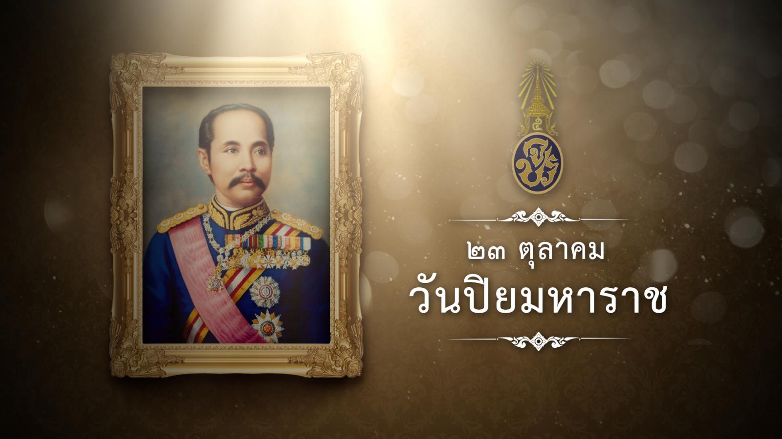 พระบรมฉายาลักษณ์